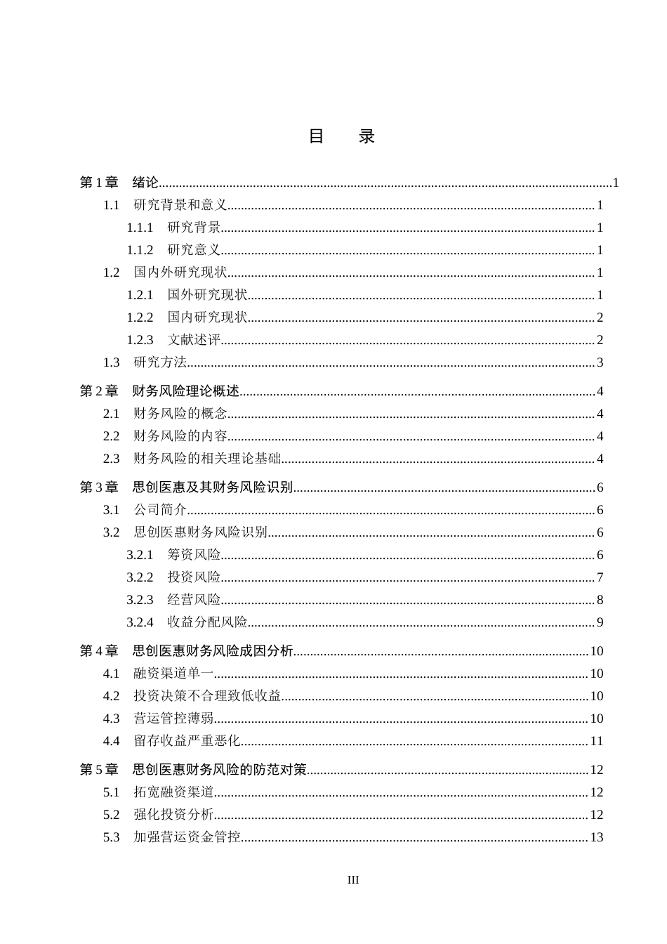 26年WH会计学本科-思创医惠财务风险问题及对策分析(14522字).docx_第3页