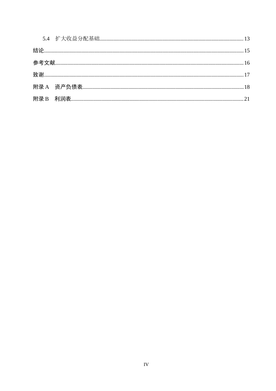 26年WH会计学本科-思创医惠财务风险问题及对策分析(14522字).docx_第4页