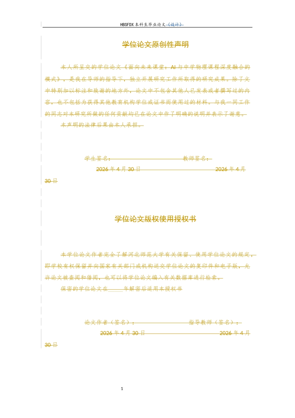 26年WH物理学 面向未来课堂：AI与中学物理课程深度融合的模式构建4.0-AI7.48-约10723字符.docx_第1页