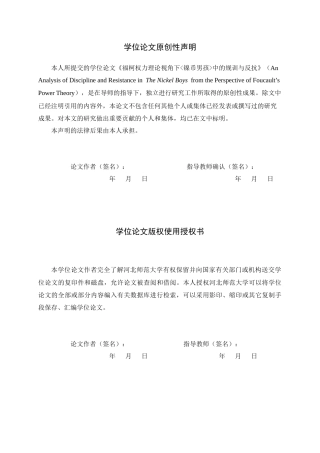 26年WH英语 福柯权力理论视角下《镍币男孩》中的规训与反抗2.5-AI7.99-约59309字符.docx