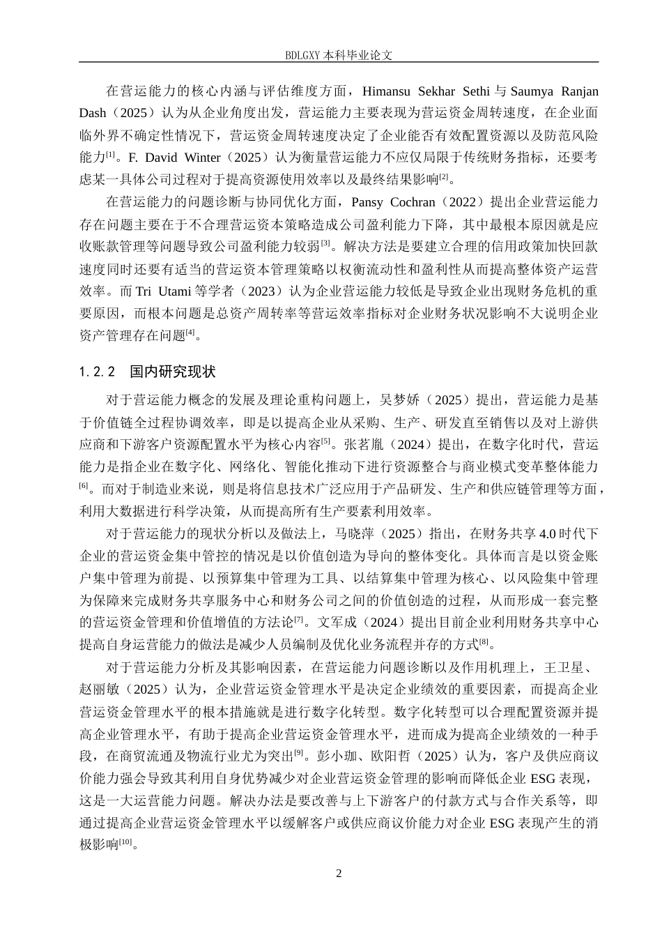 26年WH会计学本科 柯力传感营运能力问题及对策研究9.78-AI11.26(17764字).docx_第6页