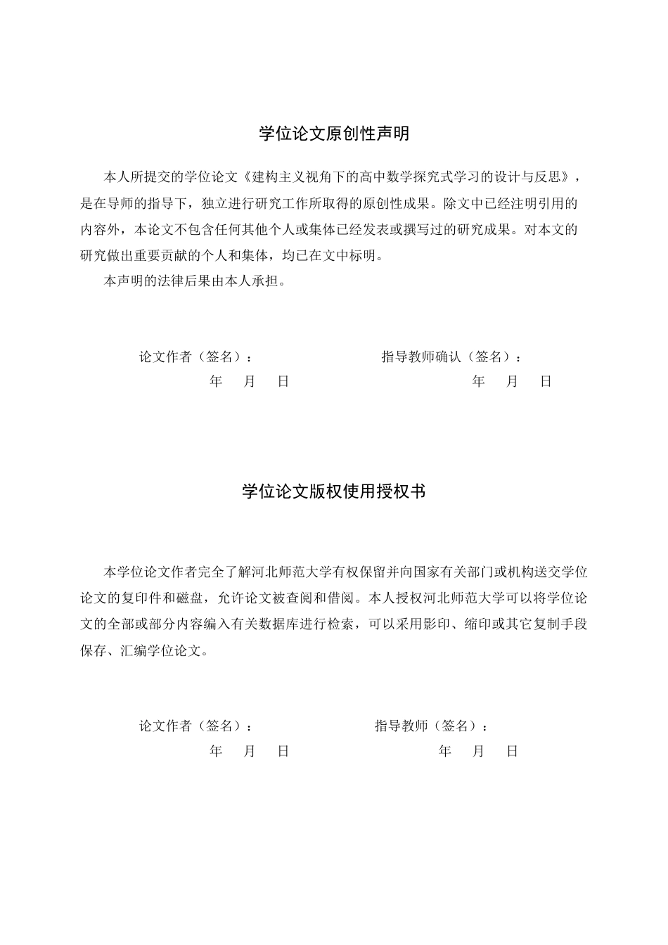 26年WH数学与应用数学 建构主义视角下的高中数学探究式学习的设计与反思19.28-AI37.06-约10775字符.docx_第2页