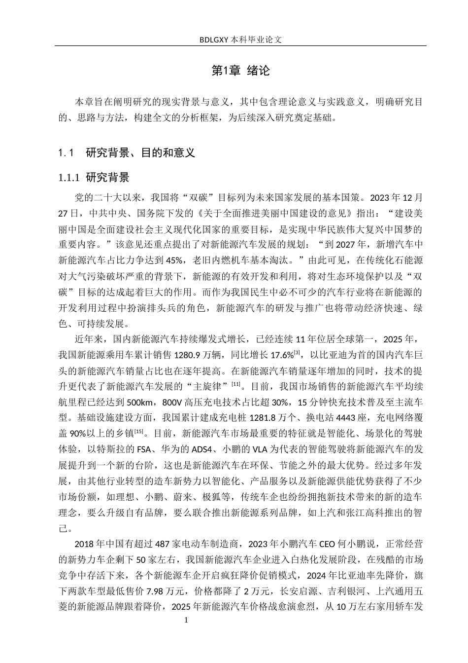 26年WH市场营销 北京橙鹏汽车销售服务公司个性化促销策略研究14.08-AI12.87(20383字).docx_第4页