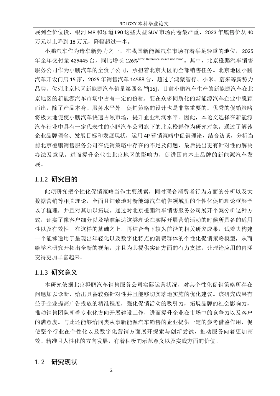 26年WH市场营销 北京橙鹏汽车销售服务公司个性化促销策略研究14.08-AI12.87(20383字).docx_第5页