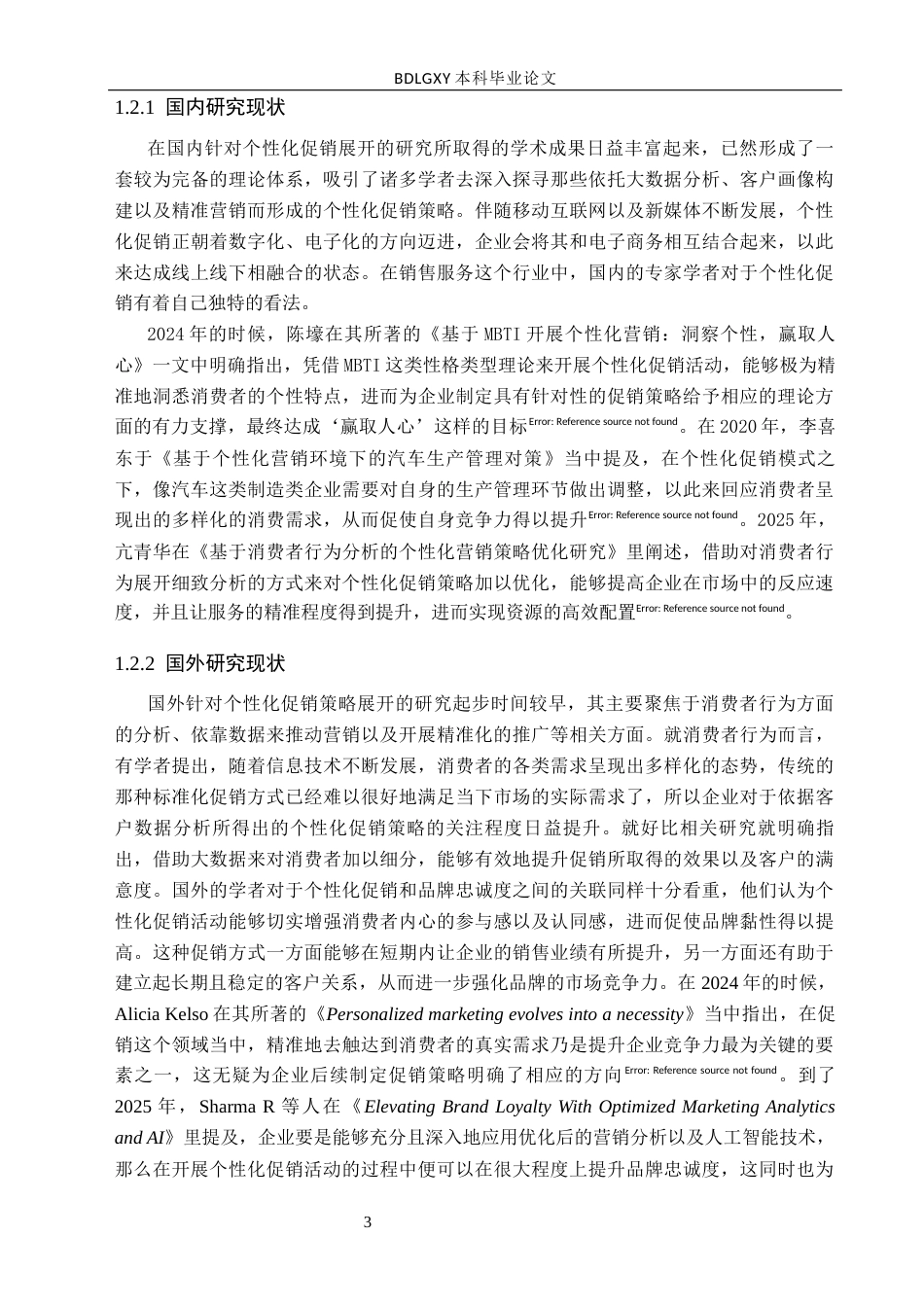 26年WH市场营销 北京橙鹏汽车销售服务公司个性化促销策略研究14.08-AI12.87(20383字).docx_第6页