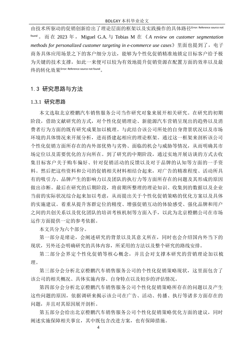 26年WH市场营销 北京橙鹏汽车销售服务公司个性化促销策略研究14.08-AI12.87(20383字).docx_第7页
