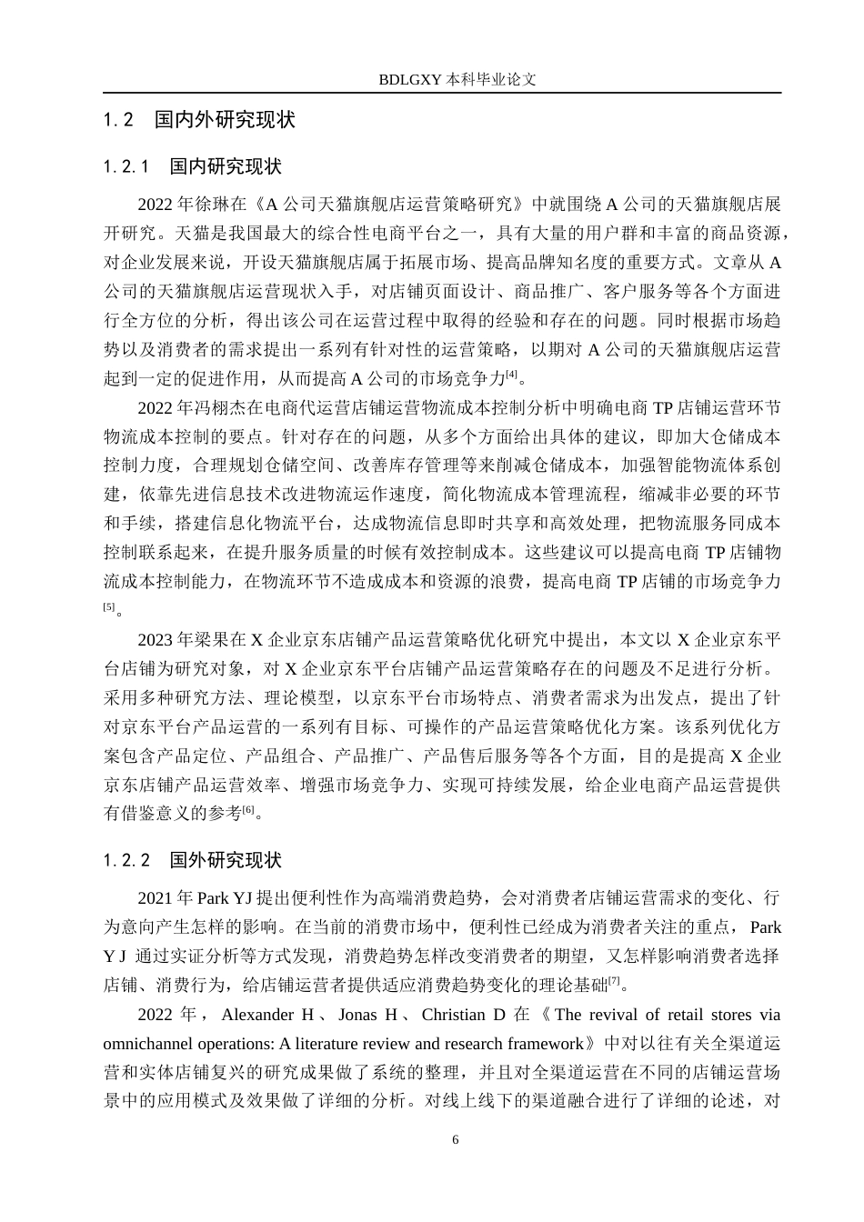 26年WH电子商务及法律（专升本） 高阳县漫洁纺织品公司1688店铺运营策略研究6.77-AI1.97(15057字).docx_第6页