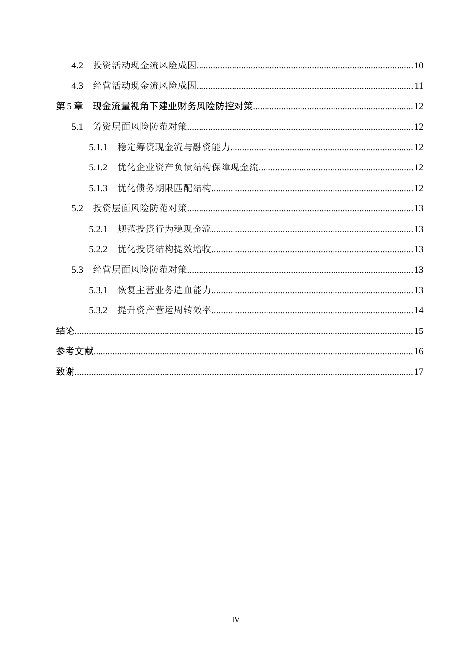 26年WH财务管理-现金流视角下建业地产财务风险研究(13236字).docx_第4页