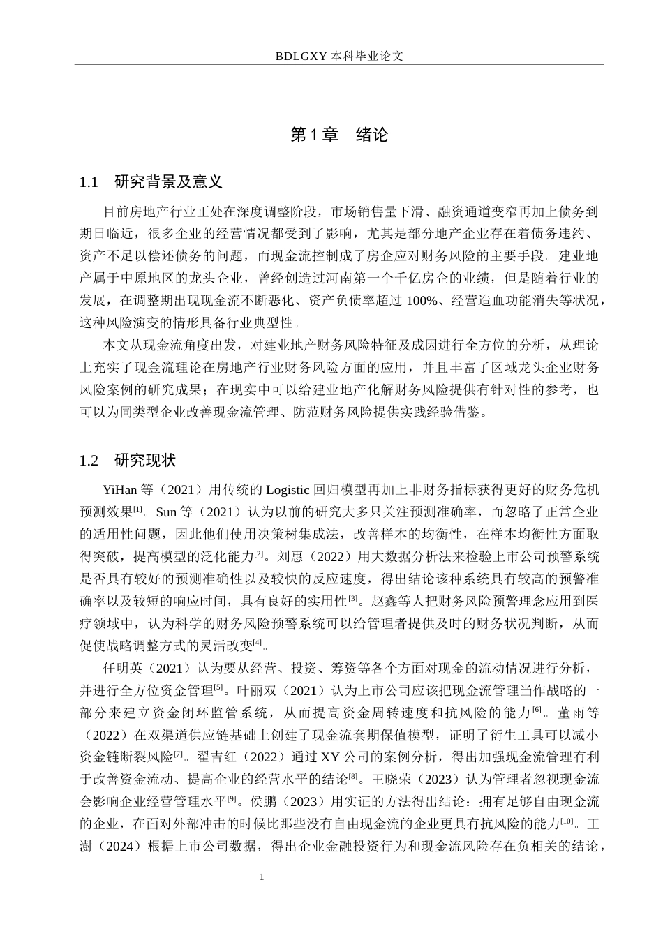 26年WH财务管理-现金流视角下建业地产财务风险研究(13236字).docx_第5页