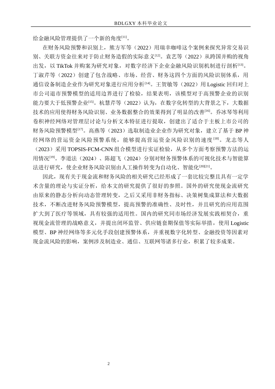 26年WH财务管理-现金流视角下建业地产财务风险研究(13236字).docx_第6页
