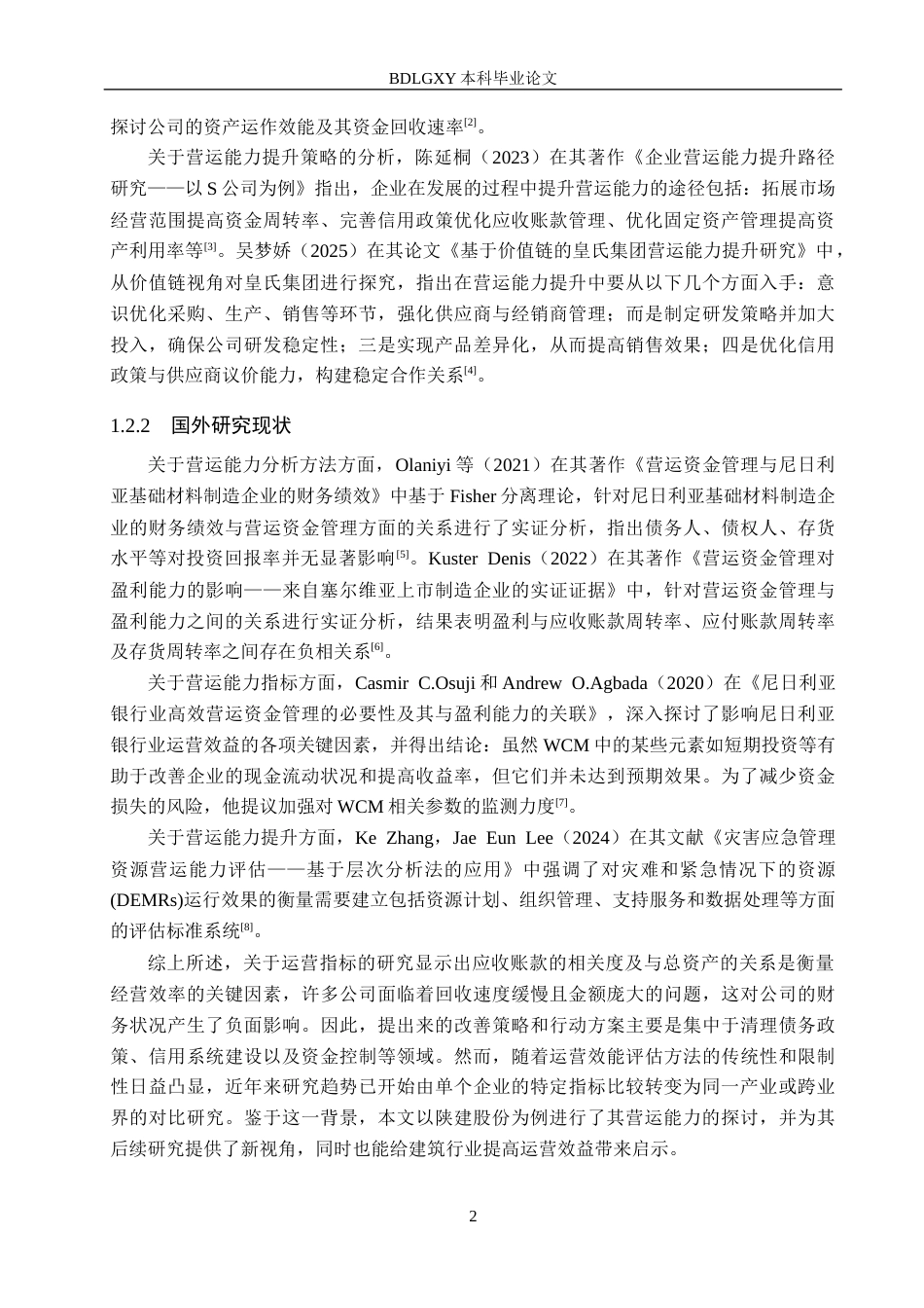 26年WH财务管理 陕建股份营运能力分析15.47-AI23.24(16195字).docx_第6页
