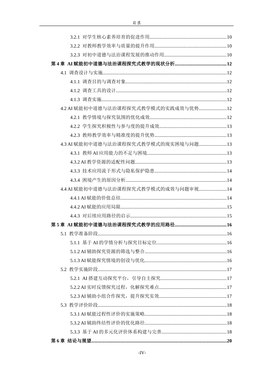 26年WH思想政治教育 AI赋能初中道德与法治课程探究式教学模式研究7.34-AI0.22-约20762字符(20346字).docx_第5页
