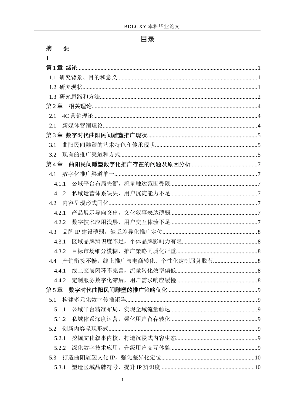 26年WH市场营销 数字时代曲阳民间雕塑的推广策略2.19-AI0.74(14231字).docx_第4页
