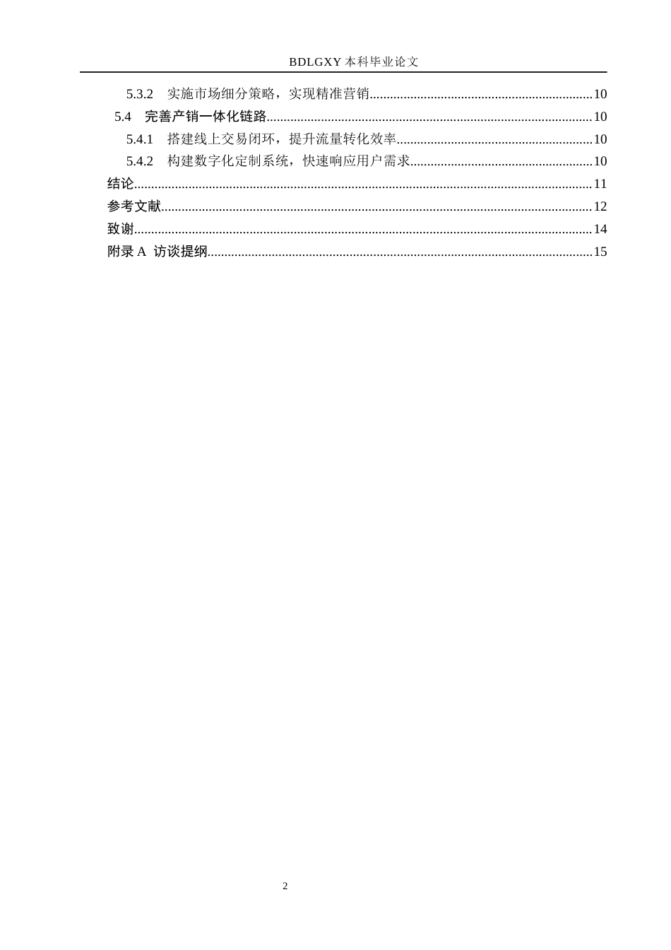 26年WH市场营销 数字时代曲阳民间雕塑的推广策略2.19-AI0.74(14231字).docx_第5页