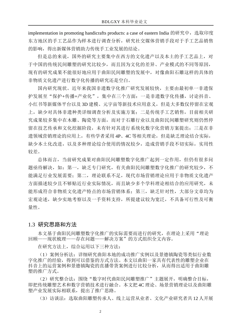 26年WH市场营销 数字时代曲阳民间雕塑的推广策略2.19-AI0.74(14231字).docx_第7页