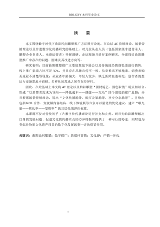 26年WH市场营销 数字时代曲阳民间雕塑的推广策略2.19-AI0.74(14231字).docx