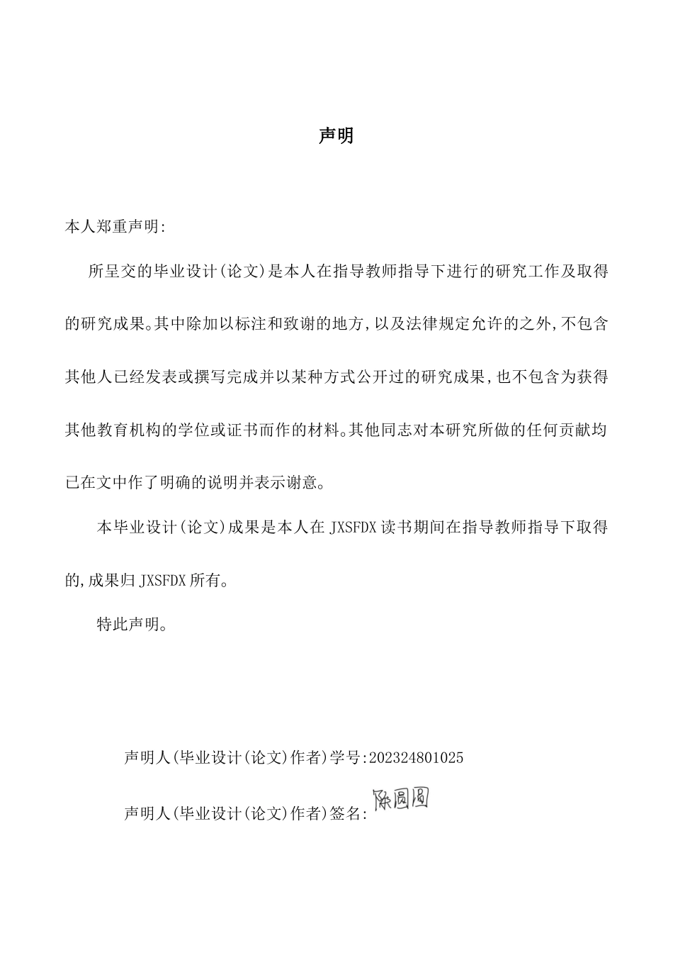 26年WH英语 论存在主义视域下《飘》中斯嘉丽的生存哲学4.92- A I29.77-约30899字符.docx_第1页