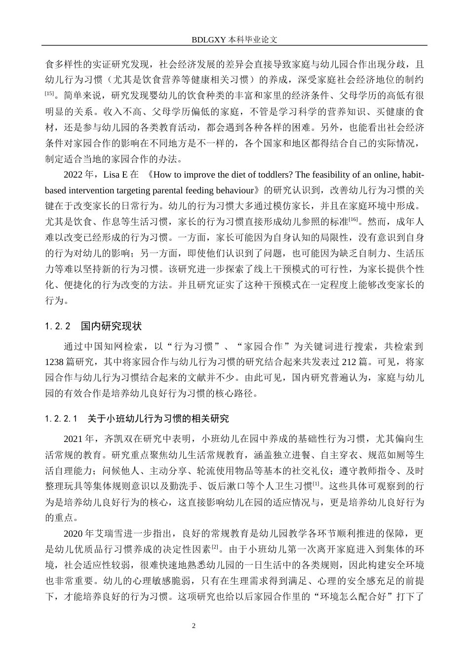 26年WH教育学 5稿家园合作视角下小班幼儿行为习惯的现状及对策研究——以石家庄C幼儿园为例(13376字).docx_第6页