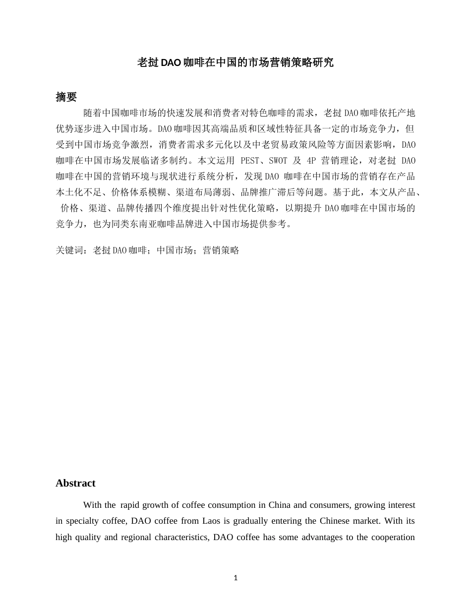 26年WH工商管理 王红_L20220901002-约14394字符(13682字).docx_第3页