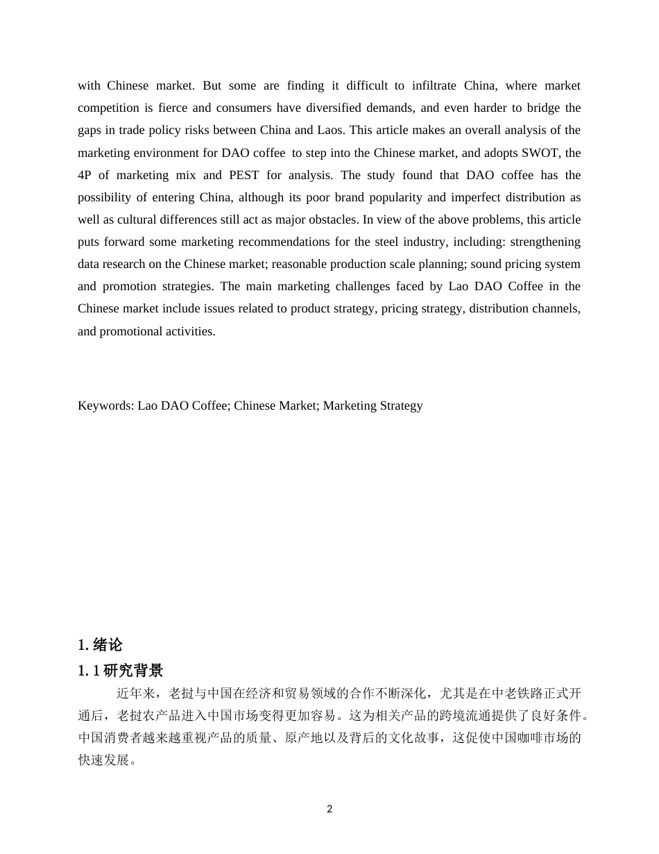 26年WH工商管理 王红_L20220901002-约14394字符(13682字).docx_第4页