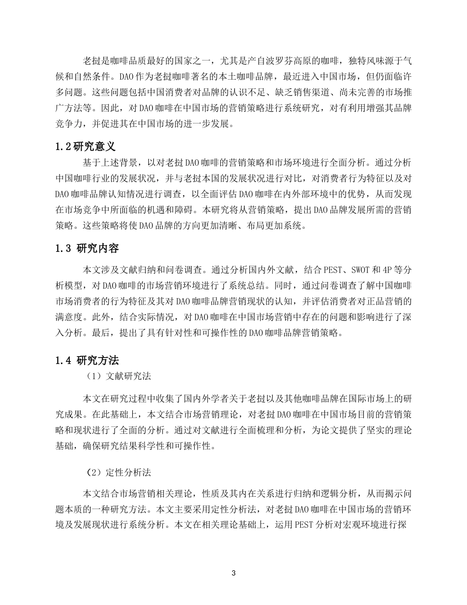 26年WH工商管理 王红_L20220901002-约14394字符(13682字).docx_第5页