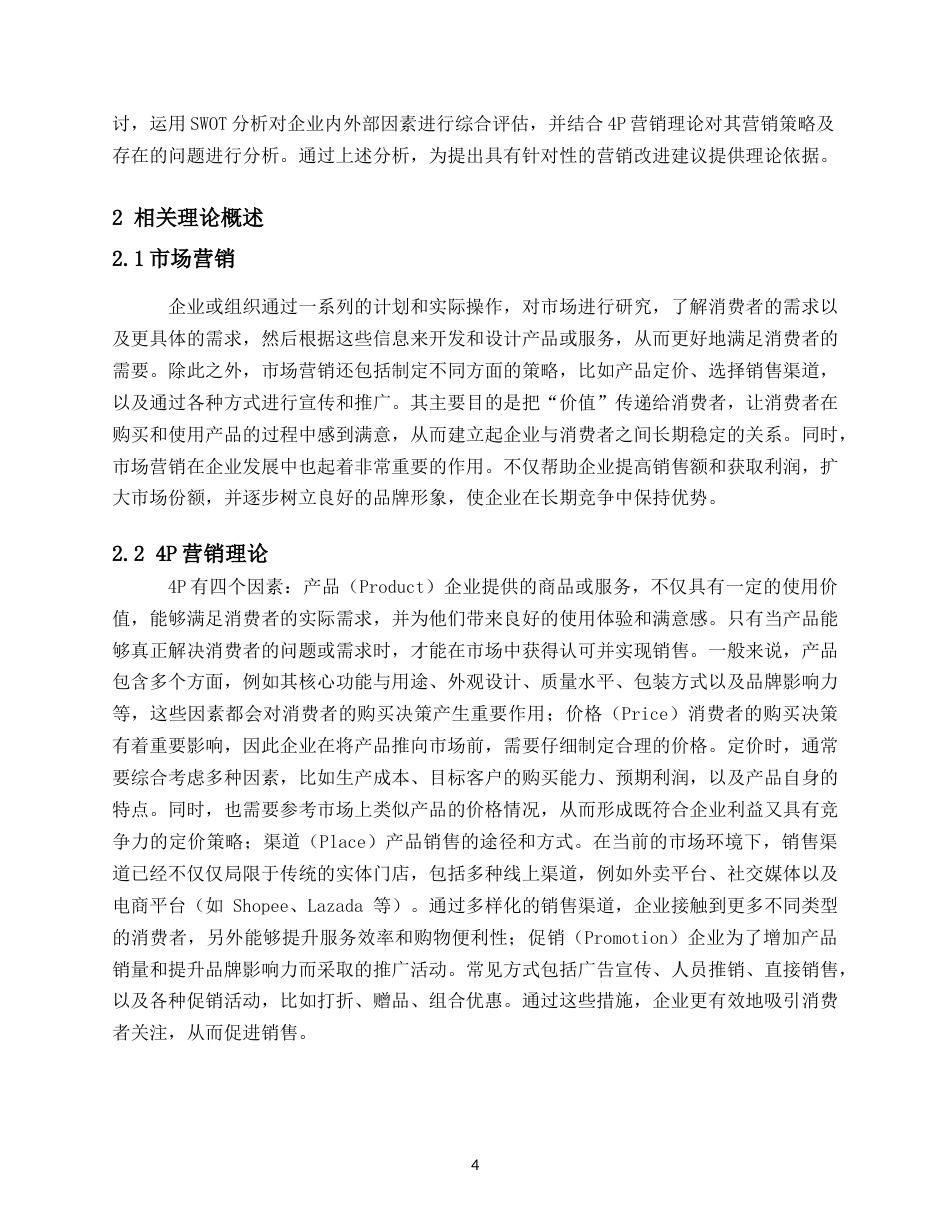 26年WH工商管理 王红_L20220901002-约14394字符(13682字).docx_第6页