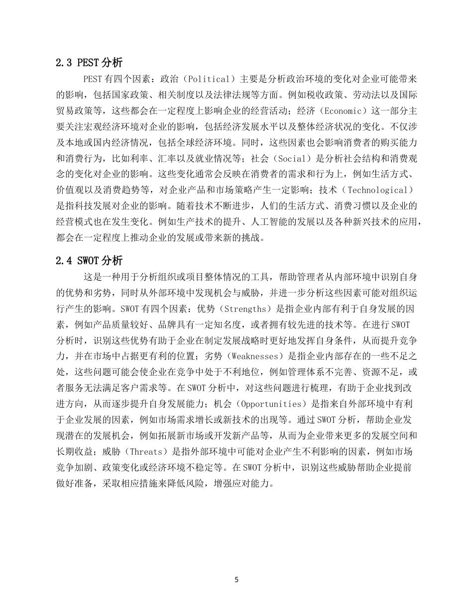 26年WH工商管理 王红_L20220901002-约14394字符(13682字).docx_第7页