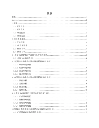 26年WH工商管理 王红_L20220901002-约14394字符(13682字).docx