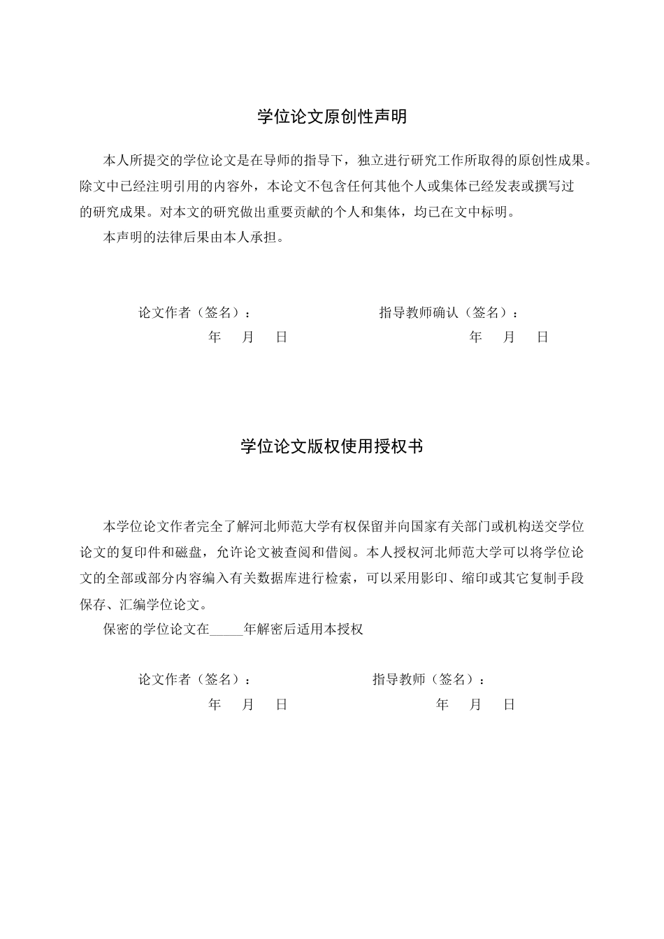 26年WH法学 我国非物质文化遗产法律保护研究18.12-AI10.32_1-约15773字符.docx_第2页