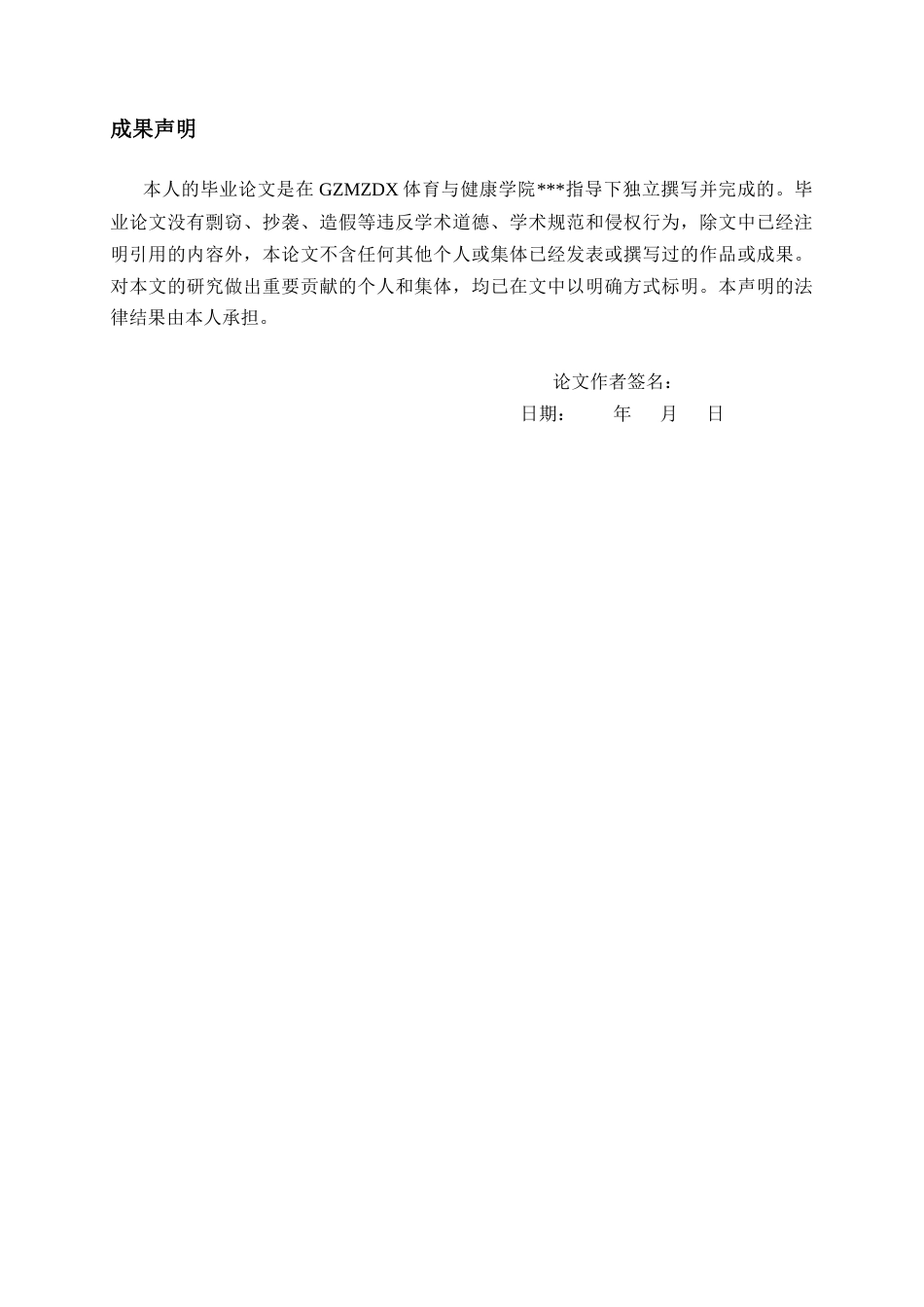 26年WH体育教育 对普安县乡镇小学体育发展现状的调查研究8.62-AI17.5-约13474字符.docx_第1页