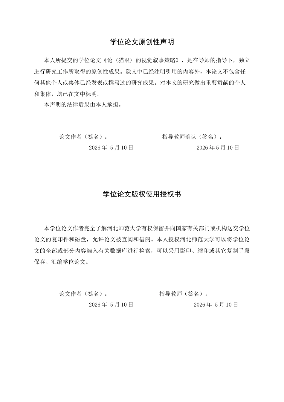 26年WH汉语言文学 论《猫眼》中的视觉叙事策略3.39-AI7.33-约13580字符.docx_第2页