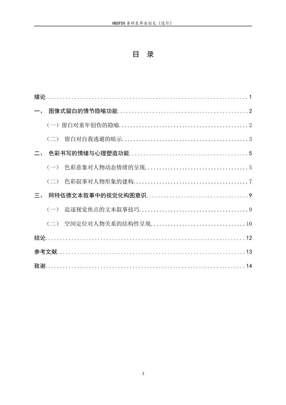 26年WH汉语言文学 论《猫眼》中的视觉叙事策略3.39-AI7.33-约13580字符.docx_第5页
