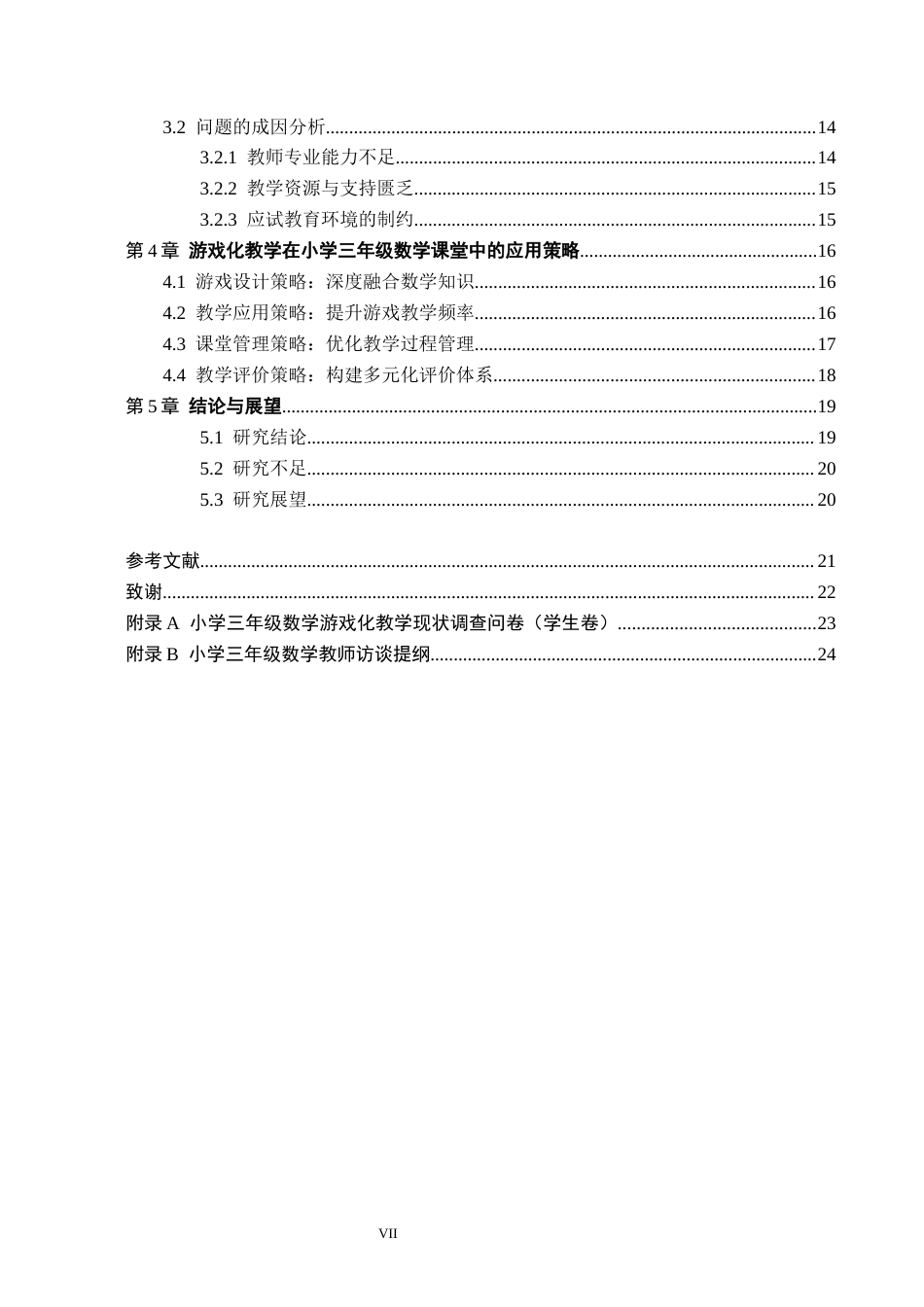 26年WH关键词：游戏化教学；小学三年级；数学课堂；应用策略(21029字).docx_第5页