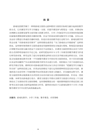 26年WH关键词：游戏化教学；小学三年级；数学课堂；应用策略(21029字).docx