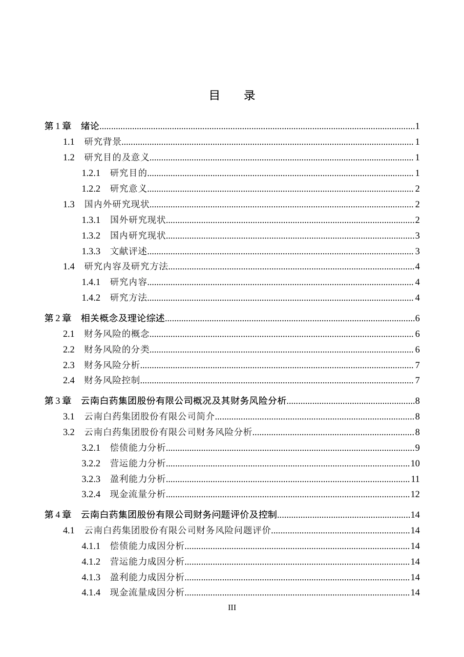 26年WH财务管理 中国制药企业财务风险分析及控制研究——以云南白药集团股份有限公司为例15.59-AI14.68-约15762字符.docx_第4页