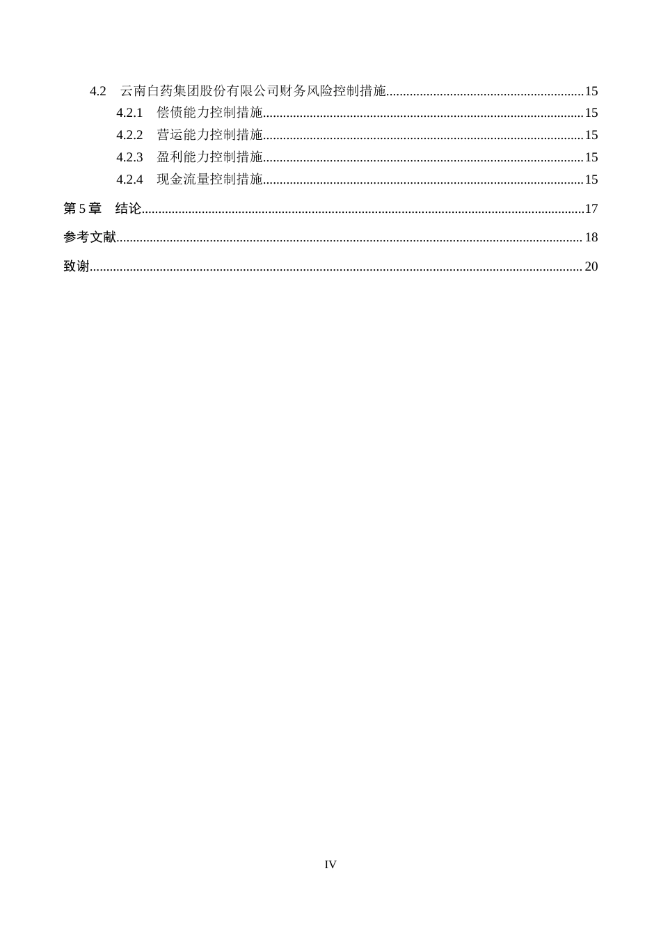 26年WH财务管理 中国制药企业财务风险分析及控制研究——以云南白药集团股份有限公司为例15.59-AI14.68-约15762字符.docx_第5页