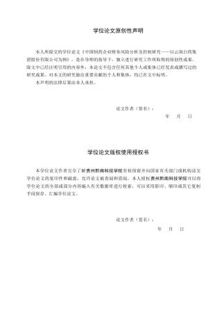 26年WH财务管理 中国制药企业财务风险分析及控制研究——以云南白药集团股份有限公司为例15.59-AI14.68-约15762字符.docx