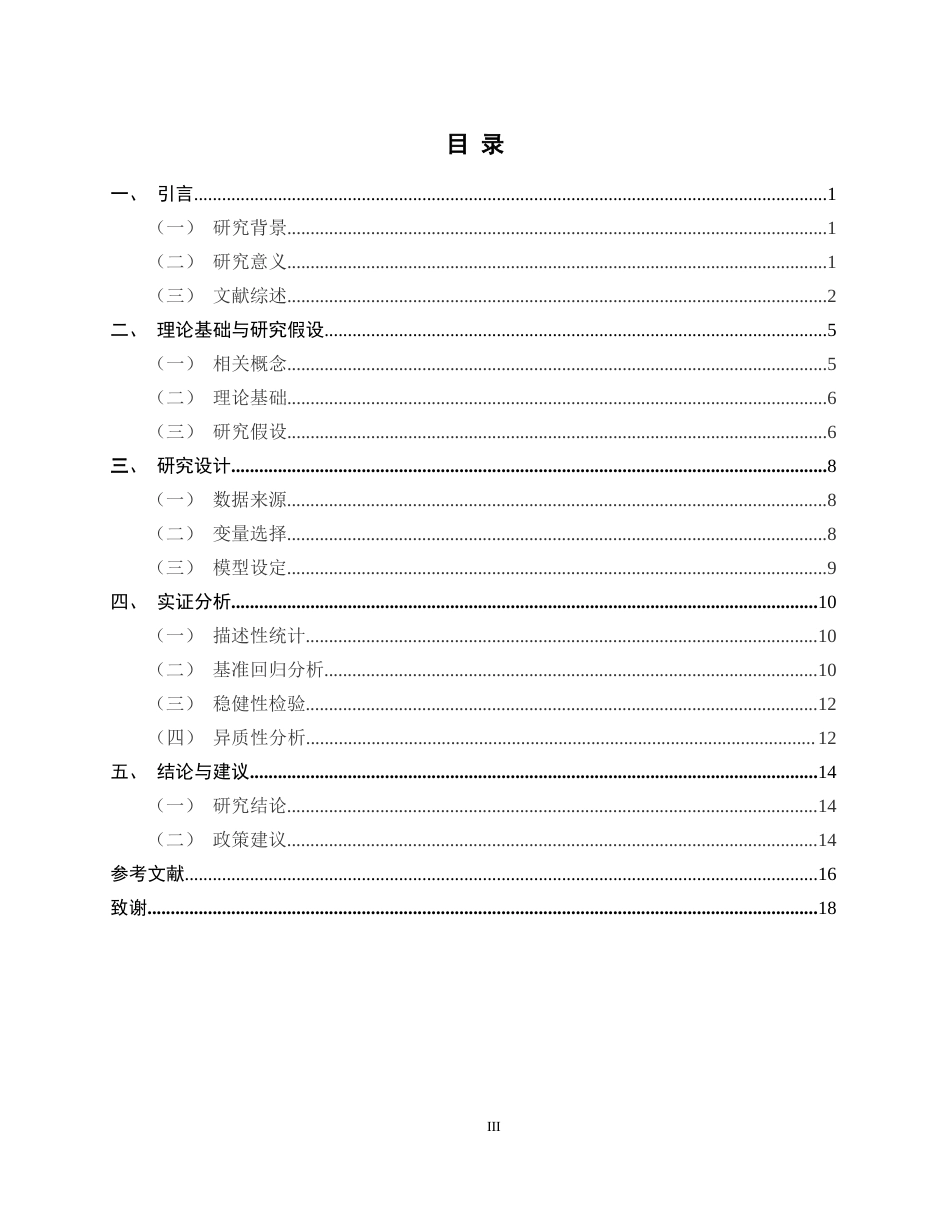26年WH金融工程 河北省基本医疗保险对家庭风险金融资产配置的影响研究14.64-AI1.47-约11623字符.docx_第3页