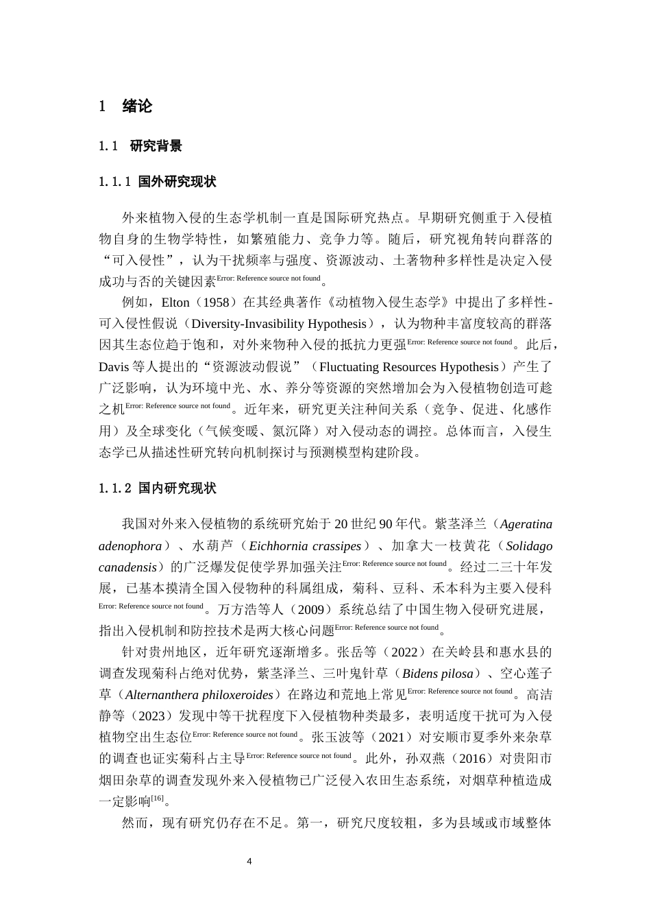 26年WH环境生态工程 贵州某市南部农业外来入侵物种的分布特征6.63-AI23.97-约11655字符(11834字).docx_第5页