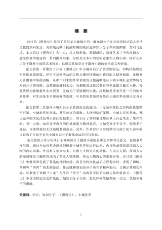 26年WH汉语言文学 旧轨上的新人——论沙丁笔下的小城知识分子10.95-AI5.36-约22175字符.docx