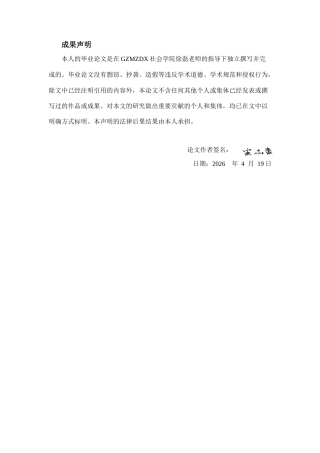 26年WH社会学 亚文化场域下的游戏陪玩现象研究1.34-AI2.84-约16149字符(15751字).docx