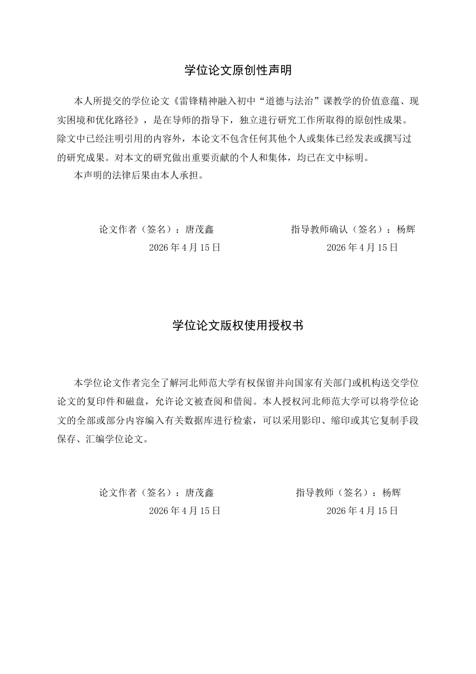 26年WH思想政治教育 雷锋精神融入初中“道德与法治”课教学的价值意蕴、现实困境和优化路径23.63-AI24.94-约14207字符.docx_第3页