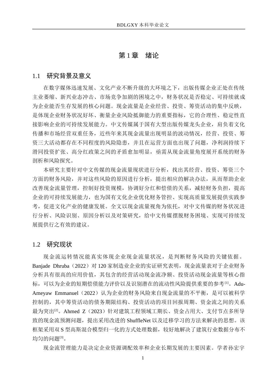 26年WH财务管理本科 现金流视角下中文传媒财务风险评价研究9.98-AI15.47(13754字).docx_第5页