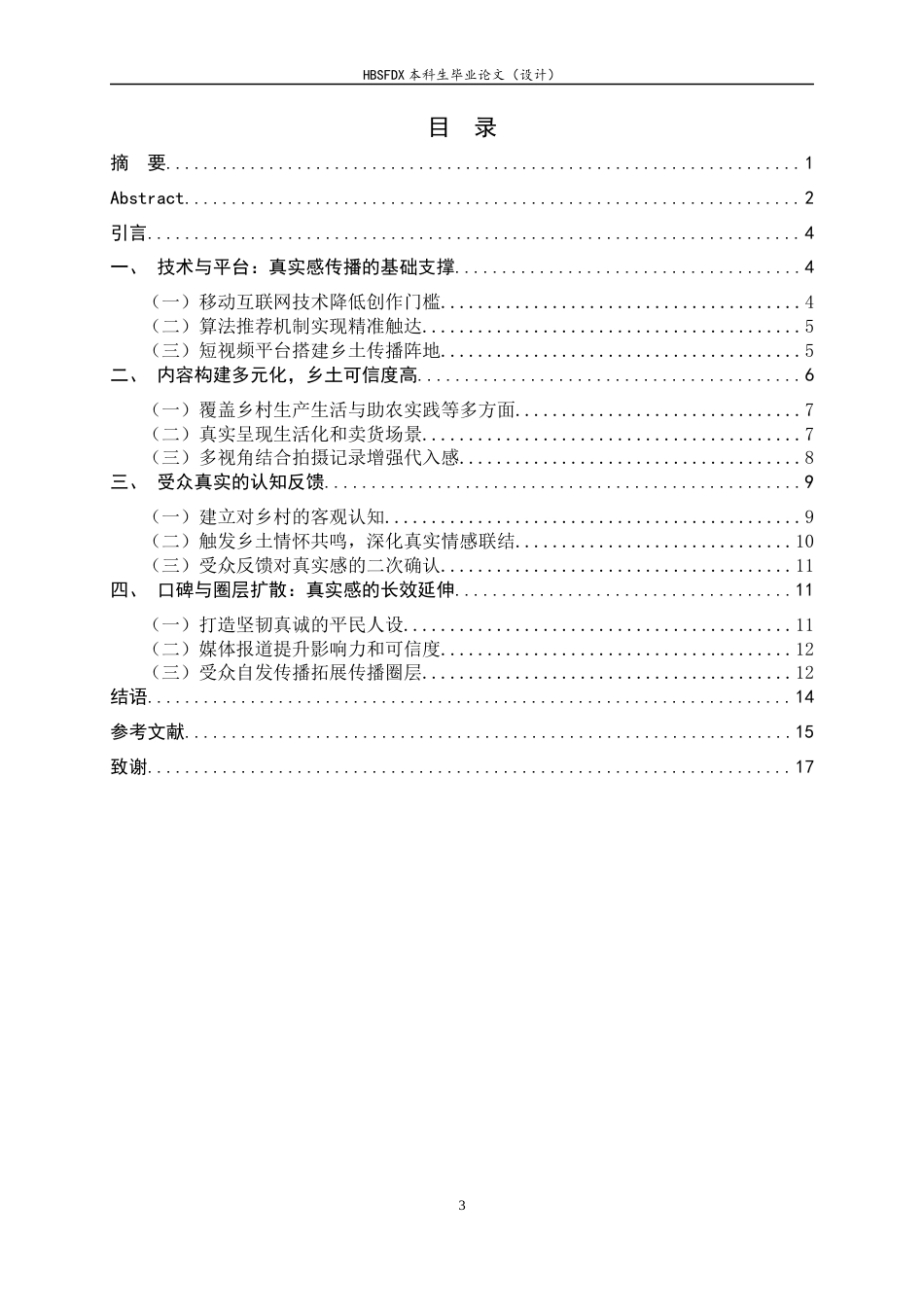 26年WH新闻学 三农短视频的纪实性建构路径分析—以抖音博主李福贵为例9.6-AI10.96-约11302字符.docx_第6页