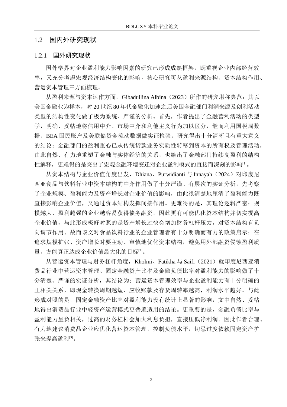 26年WH会计学 古井贡酒盈利能力研究(14243字).docx_第6页