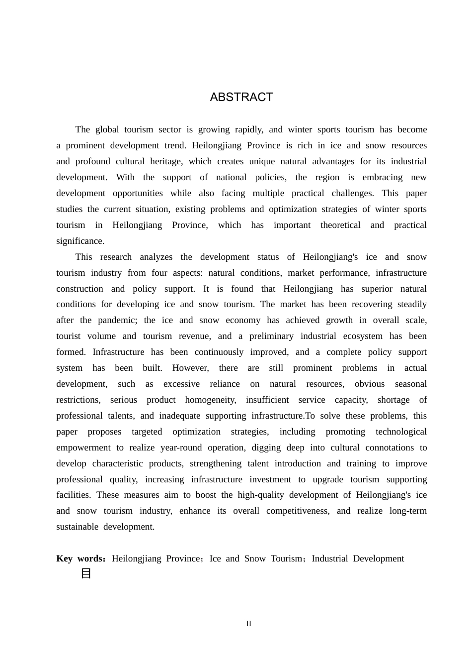 26年WH经济学 黑龙江省冰雪旅游产业发展现状及优化策略研究12.77-AI11.01(15280字).docx_第2页