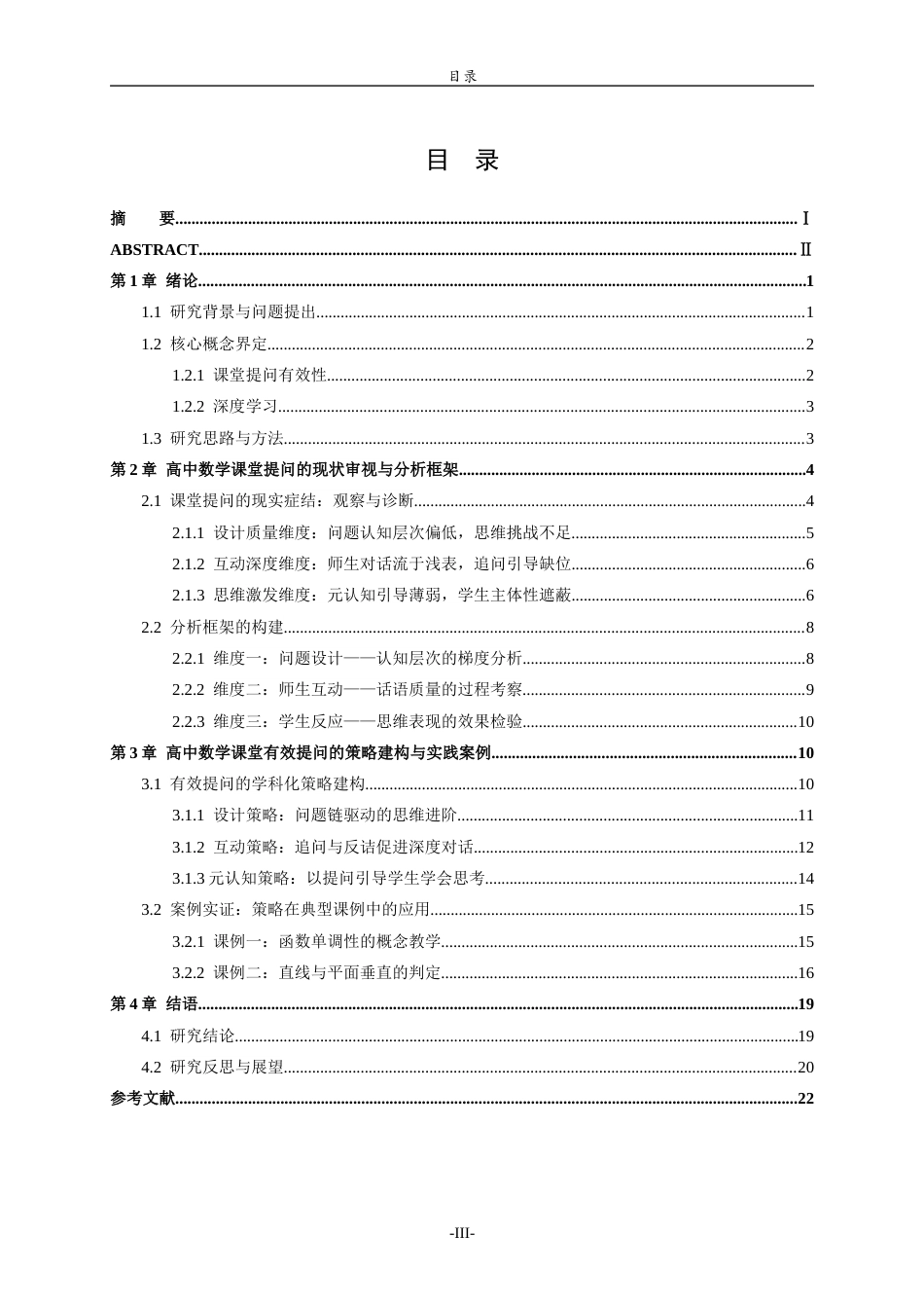 26年WH数学与应用数学 高中数学教学中课堂提问的有效性研究1.53-AI8.0-约22937字符(23096字).docx_第4页
