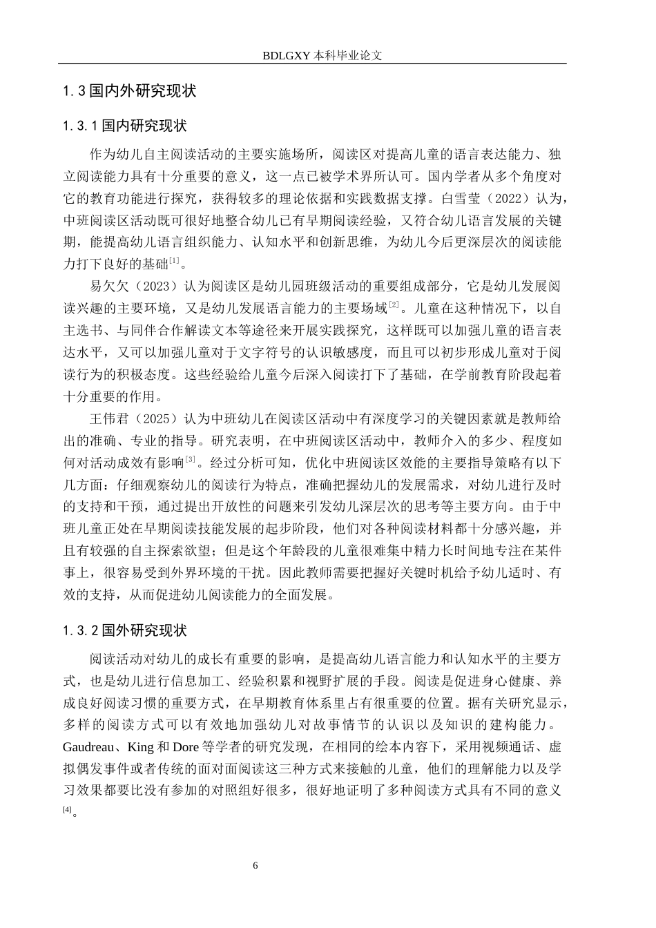 26年WH学前教育本科 幼儿园中班阅读区活动现状及对策研究——以沧州市A幼儿园为例9.05-AI6.07(19737字).docx_第6页