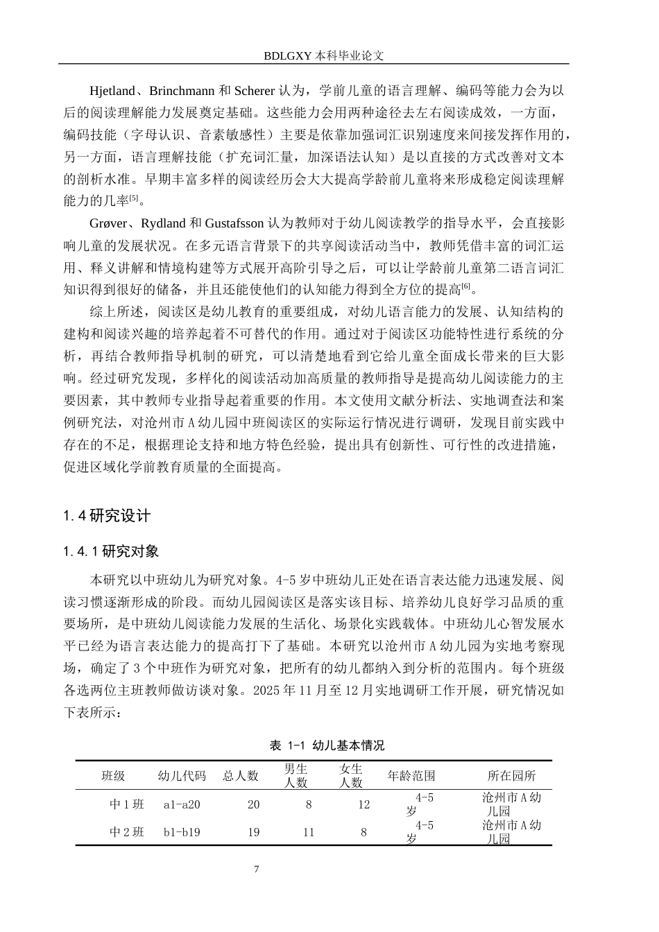 26年WH学前教育本科 幼儿园中班阅读区活动现状及对策研究——以沧州市A幼儿园为例9.05-AI6.07(19737字).docx_第7页