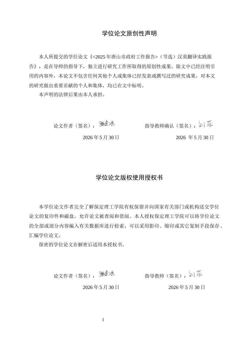 26年WH英语《2025年唐山市政府工作报告》（节选）汉英翻译实践报告(12581字).docx_第1页